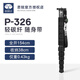 思銳（SIRUI）微單反獨腳架 P326 306 鋁合金相機支架 360°靈活拍攝 旅行外拍穩定支撐 便攜伸縮 相機獨腳架 P-326 碳纖維（6節）承重10kg