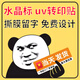 水晶標(biāo)uv轉(zhuǎn)印貼定制絲印燙金LOGO商標(biāo)不干膠貼紙金屬貼凹凸立體標(biāo) uv轉(zhuǎn)印貼/水晶標(biāo)貼【千人購(gòu)買(mǎi)】