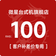 微星  配件升級(jí)包 加裝電源/升級(jí)配置升級(jí)包請(qǐng)勿亂拍 100 升級(jí)專用