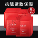 玉蘭油（OLAY）面膜美白補水淡斑提亮膚色女緊致斑護膚品 抗皺面膜5片提拉緊致補水保濕 1g