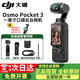 大疆精靈大疆Pocket3 靈眸口袋云臺(tái)相機(jī) DJI手持?jǐn)?shù)碼相機(jī) 大學(xué)生旅游vlog街拍美顏攝像運(yùn)動(dòng)相機(jī) 標(biāo)準(zhǔn)版套餐（不含內(nèi)存卡）