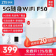 中興F50 【咨詢客服享優(yōu)惠價格】2024款5G隨身wifi全網(wǎng)通可插卡隨行WiF筆記本熱點(diǎn)無線上網(wǎng)卡車載wifi 【超級新品】中興F50
