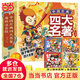 中國古典四大名著(zhù)連環(huán)畫(huà)全套4冊漫畫(huà)注音版三國演義西游記水滸傳紅樓夢(mèng)繪本讀物小學(xué)生課外閱讀書(shū)籍少兒版帶拼音小人書(shū)故事書(shū)