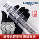 LONGINES浪琴表帶原裝款鋼帶精鋼L2名匠L4軍旗律雅瑰麗嘉嵐系列男 【名匠系列】L2.XXX備注型號(hào)