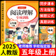 2026版小學(xué)語(yǔ)文五年級下冊閱讀理解專(zhuān)項訓練書(shū)人教版5年級上冊下冊課內外閱讀強化訓練題每日一練閱讀理解答題公式法真題100篇老師推薦 【加厚112頁(yè)】五上閱讀理解
