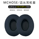 簡(jiǎn)津 適用MCHOSE邁從S9耳機套頭戴式S9Pro耳罩海綿墊耳機保護套替換更換配件皮套耳套降噪原配 【黑色冰感款】耳機套一對