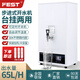 FEST壁掛開水機(jī)商用開水器冷熱雙溫步進(jìn)式全自動(dòng)電熱吧臺(tái)奶茶店專用全套設(shè)備可定時(shí)開關(guān)機(jī) 65L/H出水量-單溫-定時(shí)定溫/S35ML白色