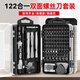 綠林（GREENER）螺絲刀家用套裝精密起子122件手機(jī)電腦筆記本眼鏡維修拆裝機(jī)工具