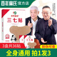 百年扁氏三七貼膝蓋頸椎專(zhuān)用帖京自正品營(yíng)東方旗艦肩膀疼痛男女店 3盒裝（一周期）