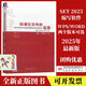 全新正版 set2025 標準化文件的起草 附編寫(xiě)工具軟件 白殿一 代替產(chǎn)品標準的編寫(xiě)方法指南 set2025（WPS版）