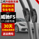 車(chē)隱士適用于豐田威馳專(zhuān)用雨刮器2004-16年17/18款原裝無(wú)骨前雨刷器片改 2017款至今威馳FS【前雨刷】一對裝