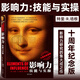 【新華書(shū)店旗艦店官網(wǎng)】影響力(技能與實(shí)操十周年紀念版) 創(chuàng  )建影響力模型 讓每個(gè)人都能成為影響大師 西奧迪尼影響力后集大成之作