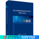 超大規(guī)模集成電路先進光刻理論與應用/韋亞一 科學出版社