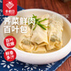 豐收日雞汁薺菜鮮肉百葉包360g 速凍鮮嫩多汁千張包冷凍半成品菜速食
