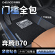 車(chē)麗友專(zhuān)用于奔騰b70腳墊tpe全包圍包門(mén)檻25款24 23第四代三22 21汽車(chē) TPE腳墊【全包門(mén)檻】+慕絨絲黑 奔騰b70