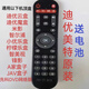 迪優(yōu)美特網(wǎng)絡(luò)頂盒遙控器X6II X16 X5 X7 X9 X2/3 C6 Q8/9 HDTVBOX