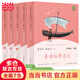 【當(dāng)當(dāng)正版包郵】快樂讀書吧六年級上冊/下冊 人教版 六年級課外閱讀小學(xué)生讀物六年級課外書籍書目 名著閱讀 人民教育出版社 【套裝】六年級下冊5冊【定價178】
