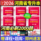 【鄭州發(fā)貨】天一庫(kù)課2026河南專(zhuān)升本教材2026歷年真題試卷匯編必刷2000題模擬沖卷詞匯最后一卷河南省庫(kù)課專(zhuān)升本高數(shù)大學(xué)語(yǔ)文英語(yǔ)高等數(shù)學(xué)管理學(xué)教育理論法學(xué)經(jīng)濟(jì)學(xué)專(zhuān)業(yè)英語(yǔ)詞匯生理病理25年用書(shū) 必刷
