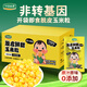華田禾邦【非轉基因】脫皮玉米粒60g×10袋 嬰兒孕婦寶寶零食代餐開(kāi)袋即食