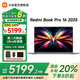 小米（MI）REDMI Book Pro 16 2025【國家補貼20%】 全新Ultra 紅米筆記本 高端商務輕薄辦公小米筆記本電腦 Ultra5-225H丨32GB丨1TB