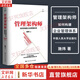 【正版包郵】管理架構(gòu)師 如何構(gòu)建企業(yè)管理體系 施煒 著 借鑒華為、美的等優(yōu)秀企業(yè)的管理經(jīng)驗，吸納了管理學界新的研究成果 中國人民大學出版社 新華書店旗艦店企業(yè)管理圖書書籍