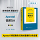 Apostol微積分 第2卷 第2版James Stewart