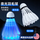 SPXINE夜光羽毛球防風(fēng)熒光耐打夜間用帶燈的晚上閃光亮燈會(huì)發(fā)光室外專業(yè) 【精品真鵝毛】【藍(lán)燈4只】 1筒