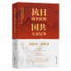 【新華書店正版書籍】抗日戰(zhàn)爭時期國共關(guān)系紀事:1931.9-1945.9 黃修榮 黃黎/團結(jié)出版社 中國史 一部以編年體形式詳細記錄國共合作抗戰(zhàn)史的著作