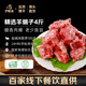 伊聚德 寧夏鹽池灘羊肉 生鮮精修羔羊腿5斤 新鮮羊腿肉羊肉卷燒烤食材 【肉多骨少帶髓】滿肉羊蝎子4斤 鹽池灘羊 地標(biāo)認(rèn)證