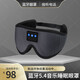 藍牙5.4睡眠眼罩 3D透氣遮光音樂冰絲布學生午睡遮光男女通用眼罩 灰色 三個月質(zhì)保