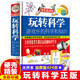 玩轉科學(xué)游戲中的科學(xué)和知識 思維邏輯訓練智力益智開(kāi)發(fā)兒童智力訓練玩轉科學(xué)實(shí)驗的思維游戲兒童百科全書(shū)游戲益智科普百科 青少年讀物課外書(shū)中小學(xué)生一二三四五六年級