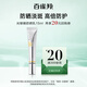 百雀羚（PECHOIN）多效修護臻白隔離防曬霜SPF50+PA+++15ml 【美妝滿贈】