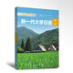 新一代大學(xué)日語(yǔ) 二外公外教材 外研社 第一冊