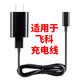 旦欖 適用飛科剃須刀充電線刮胡刀電源線FS372 FS373 FS871 FS339 FS870通用 A款 充電頭+USB線