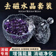 明恩水晶消磁凈化盒消磁石手鏈仿白水晶碎石收納盒消磁碗擺件消磁器皿 【貴人相助】紫水晶400g+滿天星