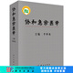 [按需印刷]協(xié)和急診醫(yī)學/于學忠 科學出版社