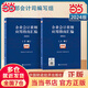 企業(yè)會計準(zhǔn)則應(yīng)用指南匯編2024（上下冊）準(zhǔn)則匯編+指南匯編的企業(yè)會計準(zhǔn)則實施工具書組合 企業(yè)會計準(zhǔn)則應(yīng)用指南匯編2024（上下冊）