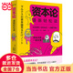 資本論漫畫(huà)輕松讀：超有趣的漫畫(huà)講解，帶你看透財富的本質(zhì)，輕松明白打工真相。讀懂《資本論》，理解世界如何運轉，活得更通透！
