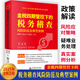 2025年新版 金稅四期管控下的稅務(wù)稽查風(fēng)險(xiǎn)防范及典型案例  稅務(wù)稽查 政策解讀疑難業(yè)務(wù)處理增值稅企業(yè)所得稅