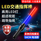 準航交通指揮棒夜間戶外熒光棒手持式LED閃光棒安全警示燈紅藍54cm