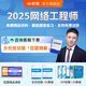 希賽網(wǎng) 2025年計算機軟考中級【網(wǎng)絡(luò)工程師】考試培訓在線網(wǎng)課學習資料視頻課教輔模擬真題庫講義教程 無憂班學習包【4大精講視頻+2本教輔+2套模擬】