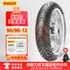 倍耐力（Pirelli）天使半熱熔摩托車輪胎電動(dòng)車3.00-10電瓶車防滑真空胎uy125外胎 90/90-12(前后通用)九號(hào)前輪勿拍