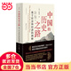 中國(guó)的歷史之路：基于社會(huì)和經(jīng)濟(jì)的闡釋