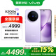 vivo X200s 16GB+512GB 淡紫 政府補貼 天璣9400+ 蔡司超級潛望長(cháng)焦 膠片Live人像 手機【移動(dòng)補貼】