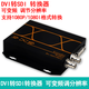 睿穩(wěn)廣電級DVI轉(zhuǎn)SDI高清轉(zhuǎn)換器DVI轉(zhuǎn)3G/HD-SDI變頻倍頻輸出可調(diào)節(jié)廣播級1080I50HZ 廣電級DVI轉(zhuǎn)SDI 變頻（適用廣播電視設(shè)備）