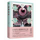 腦髓地獄（裸脊鎖線(xiàn)版，全新譯本）推理小說(shuō)四大奇書(shū)之首