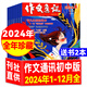 作文通訊雜志初中版2025年1/2/3/4/5月新到【全年/半年訂閱】2024年1-12月作文素材初高中生作文高分范文精選中考滿(mǎn)分作文熱點(diǎn)時(shí)事新聞 現貨【全年珍藏+送書(shū)2本】24年1-12月 初中版
