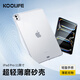 KOOLIFEKOOLIFE適用蘋果2024款全面屏iPad Pro11英寸保護套 輕薄防摔透明軟殼 清爽套 保護殼
