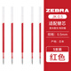 ZEBRA日本斑馬牌J3J2三合一多色三色筆模塊筆多功能按動(dòng)中性筆0.5學(xué)生黑藍紅水性筆簽字筆中性筆JK筆芯 【筆芯】紅色5支