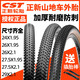 正新輪胎CST山地車(chē)耐磨防刺輪胎套裝20/22/24/26/27.5/29/1.95 27.5x1.95內外胎一套(32mmF法嘴內胎）